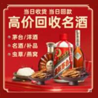 宜宾市筠连烟酒回收:茅台酒,酒瓶,洋酒,名酒,冬虫夏草,老酒,宜宾市筠连跃国烟酒经营部