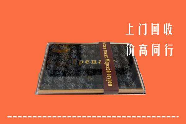 收购行情：宜宾市筠连回收礼盒海参