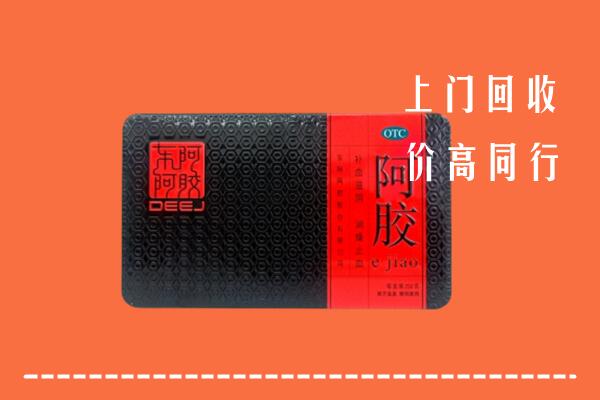 宜宾市筠连回收阿胶